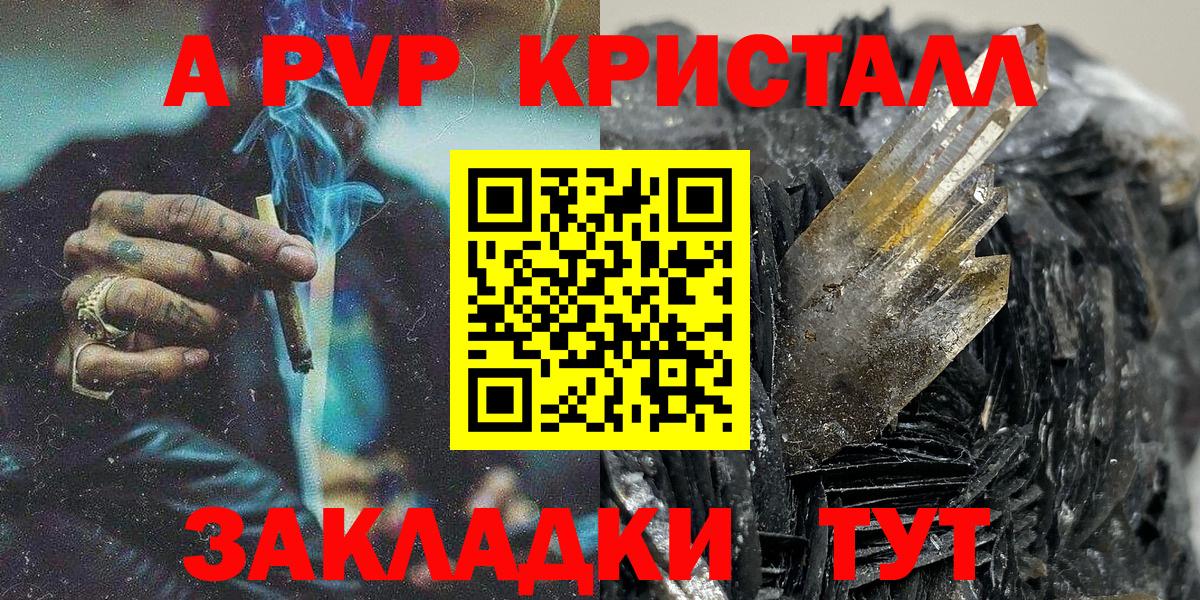 магазин продажи наркотиков  A PVP Соль  Вход с VPN  A-PVP Crystall  Обнинск 
