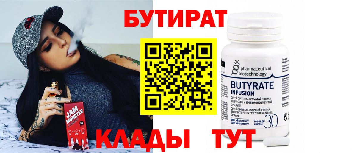 Обнинск  БУТИРАТ оксибутират  Вход с VPN 