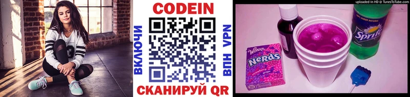 Кодеин Purple Drank MEGA онион Обнинск