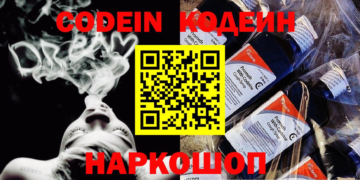Кодеиновый сироп Lean напиток Lean (лин)  Вход с VPN  Кодеиновый сироп Lean напиток Lean (лин)  Обнинск 