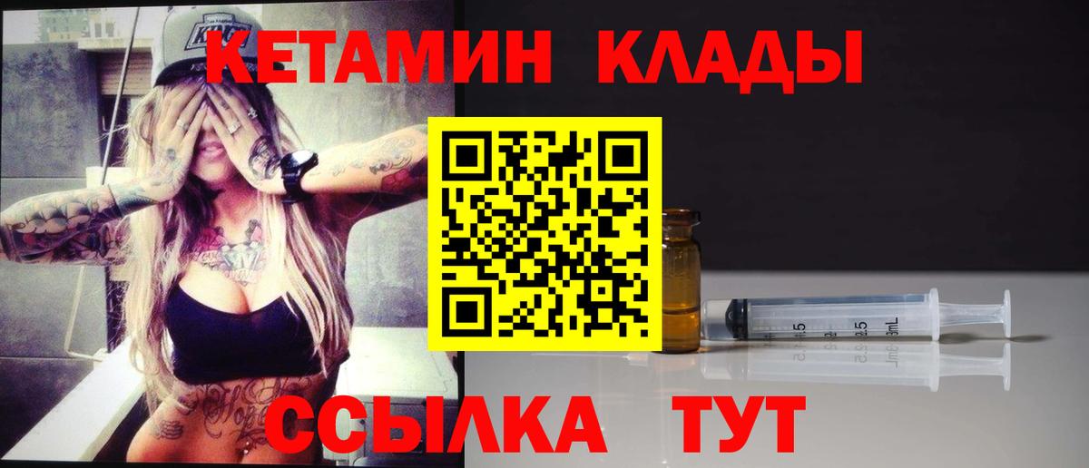КЕТАМИН ketamine  Вход с VPN  Обнинск 