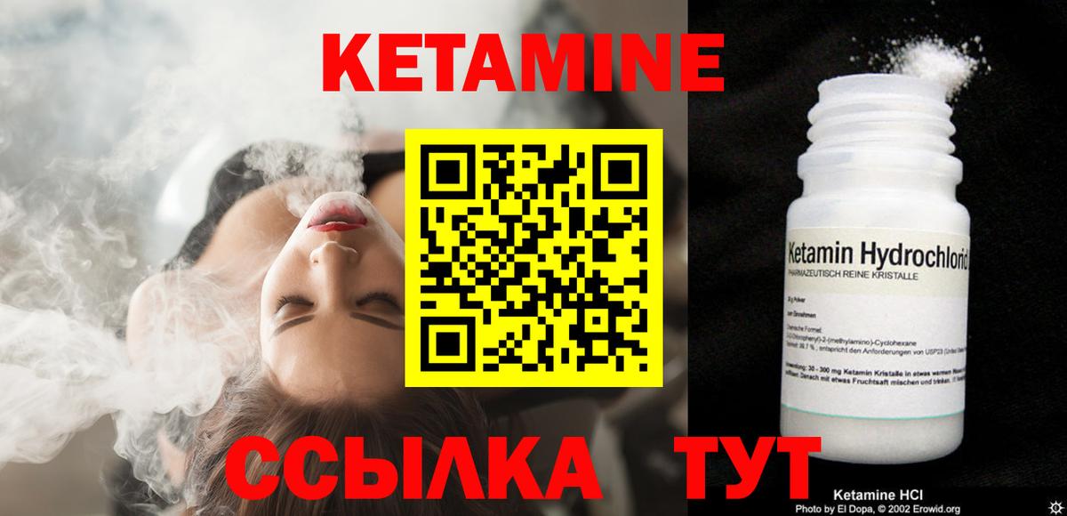 Кетамин VHQ Обнинск